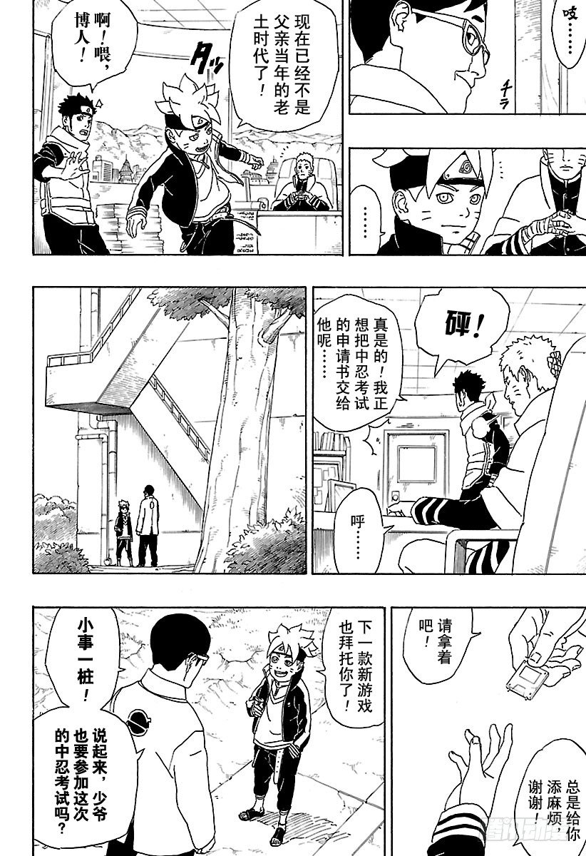 第1话 漩涡博人！27
