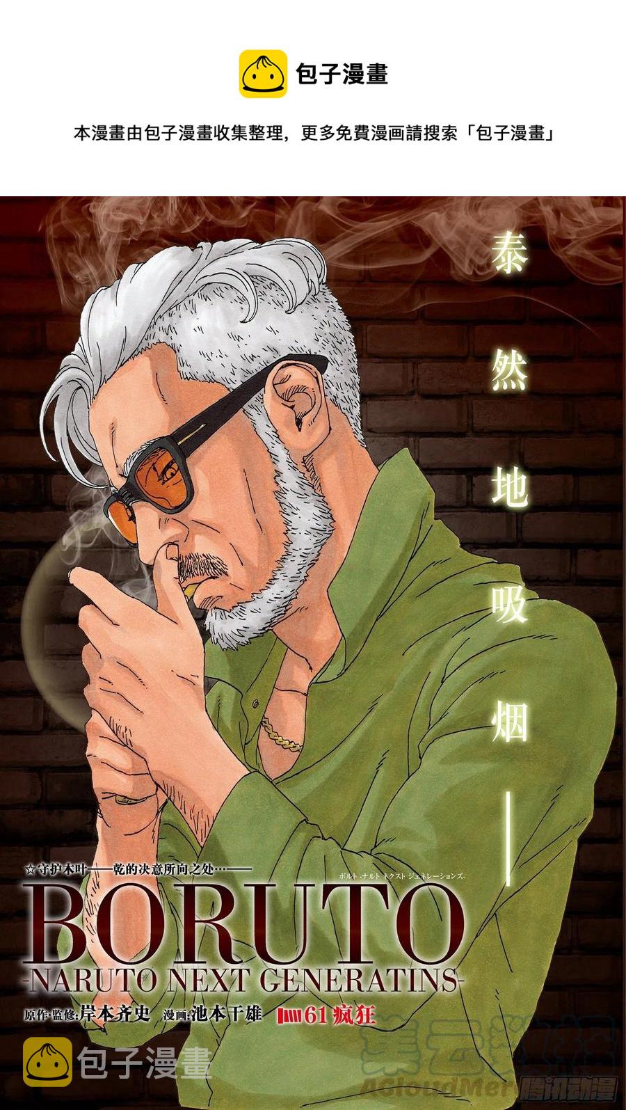 第61话 疯狂0