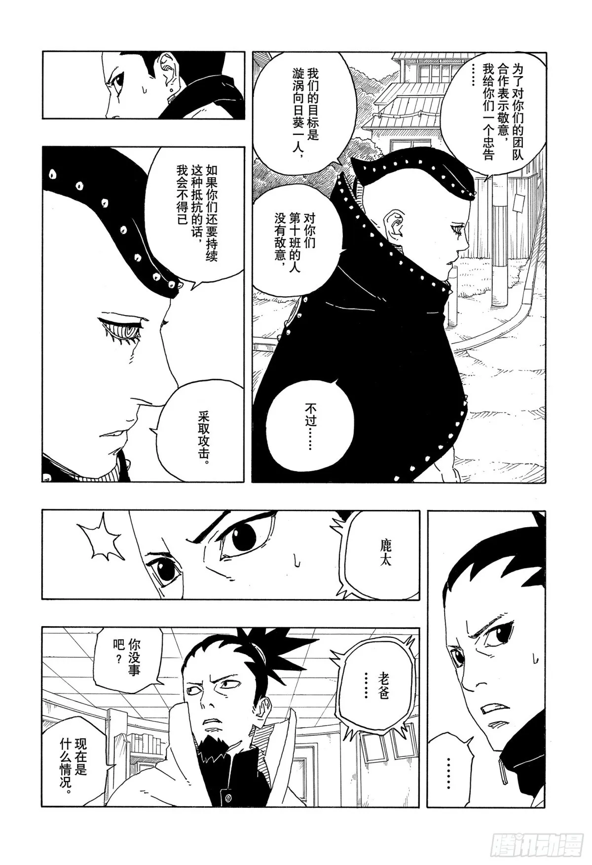 TBW09话 九尾9