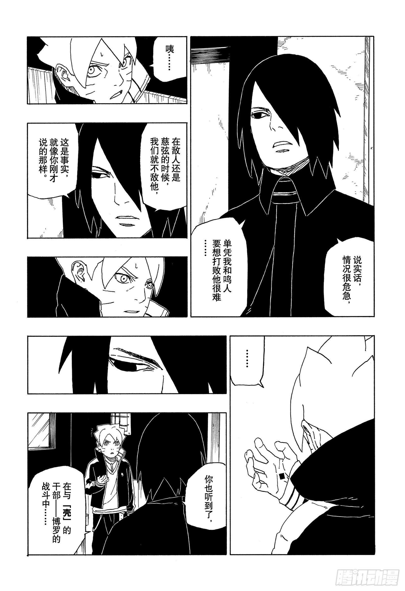 第49话 觉悟12