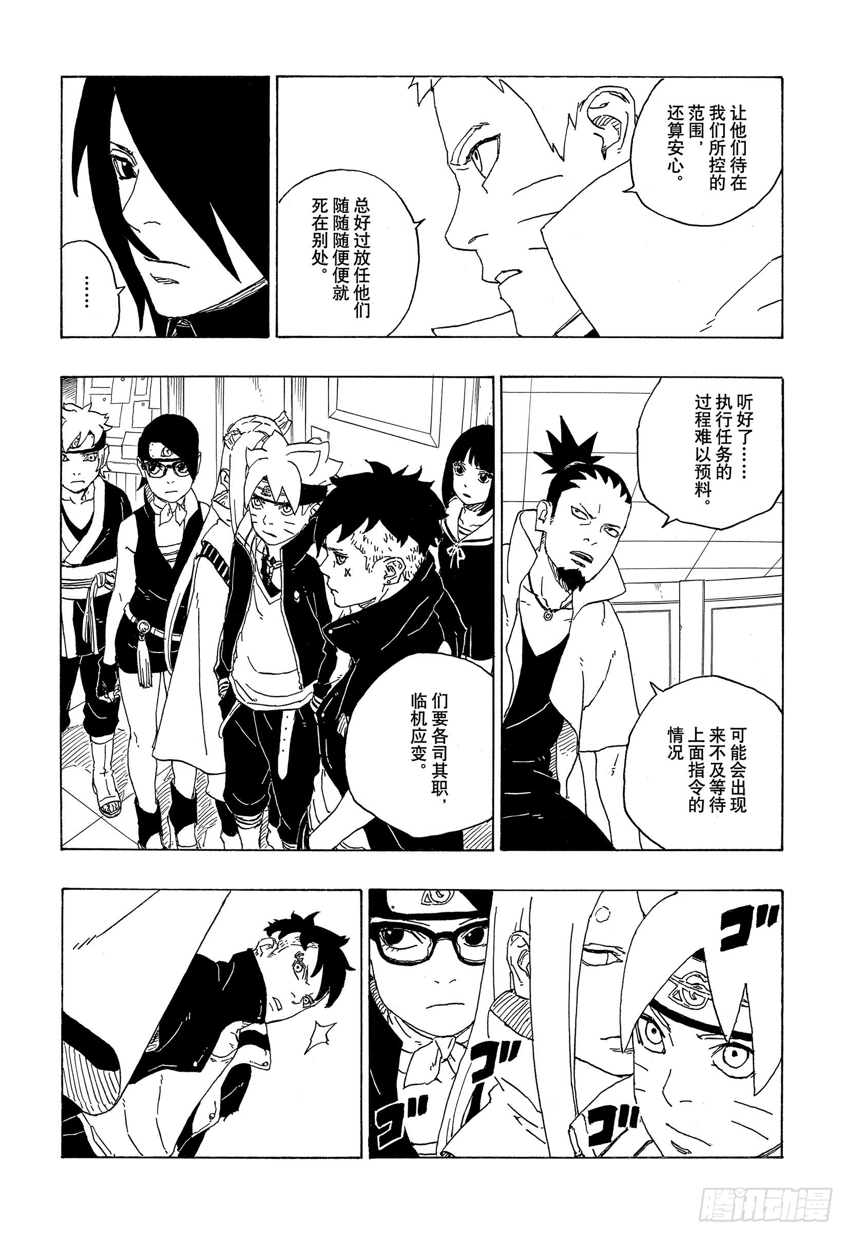 第73话 特别的任务38