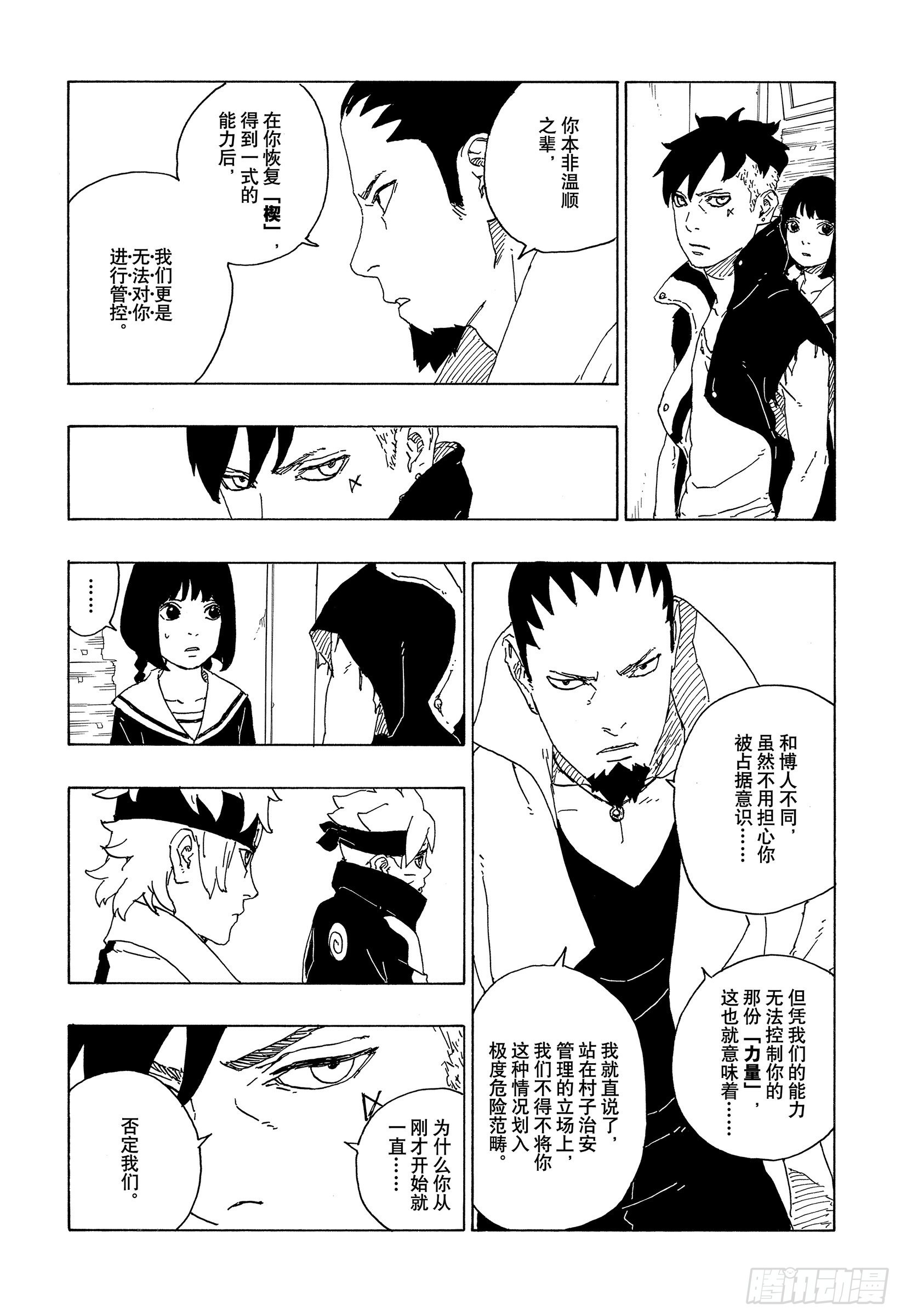 第73话 特别的任务6