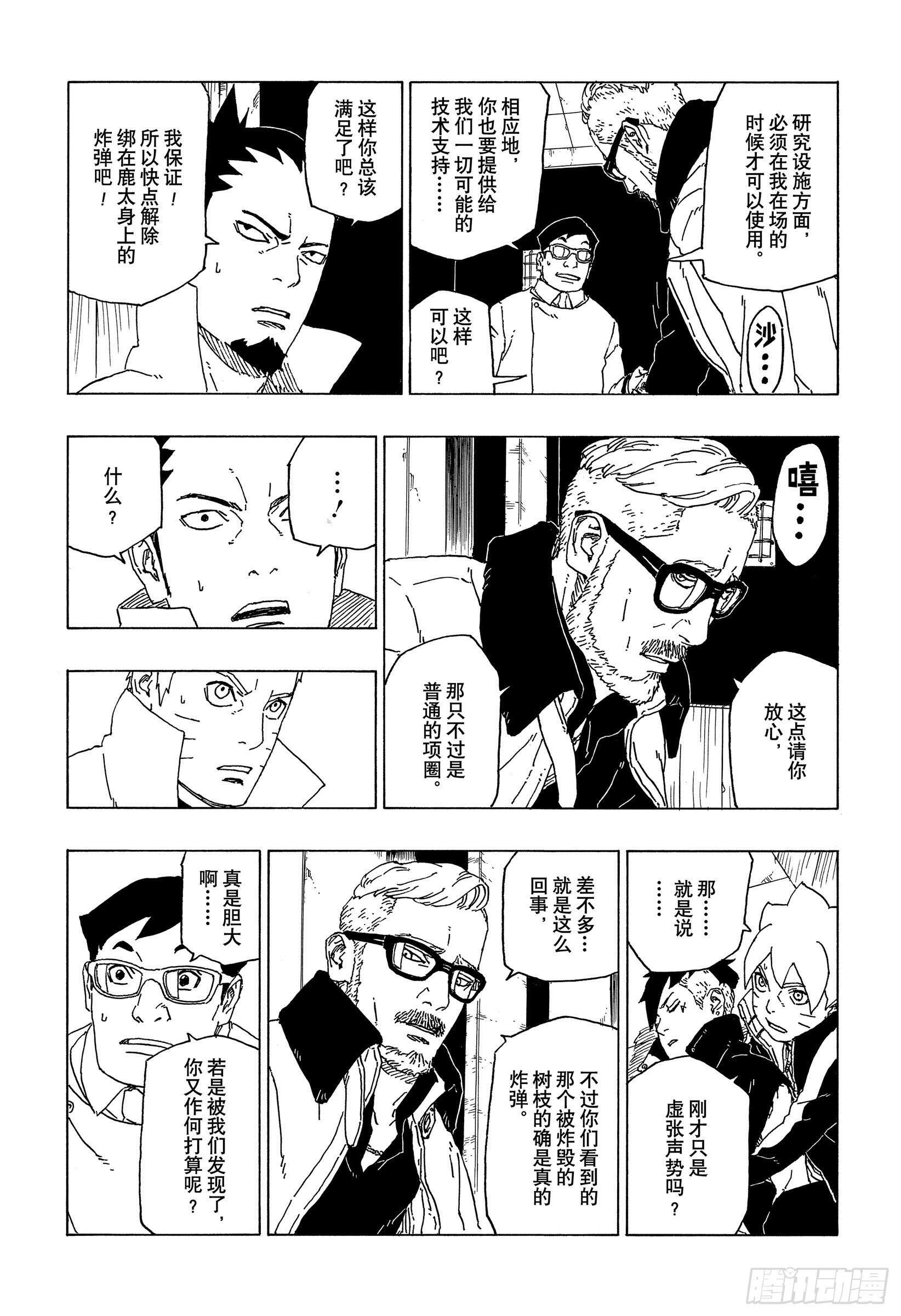 第48话 倒计时12