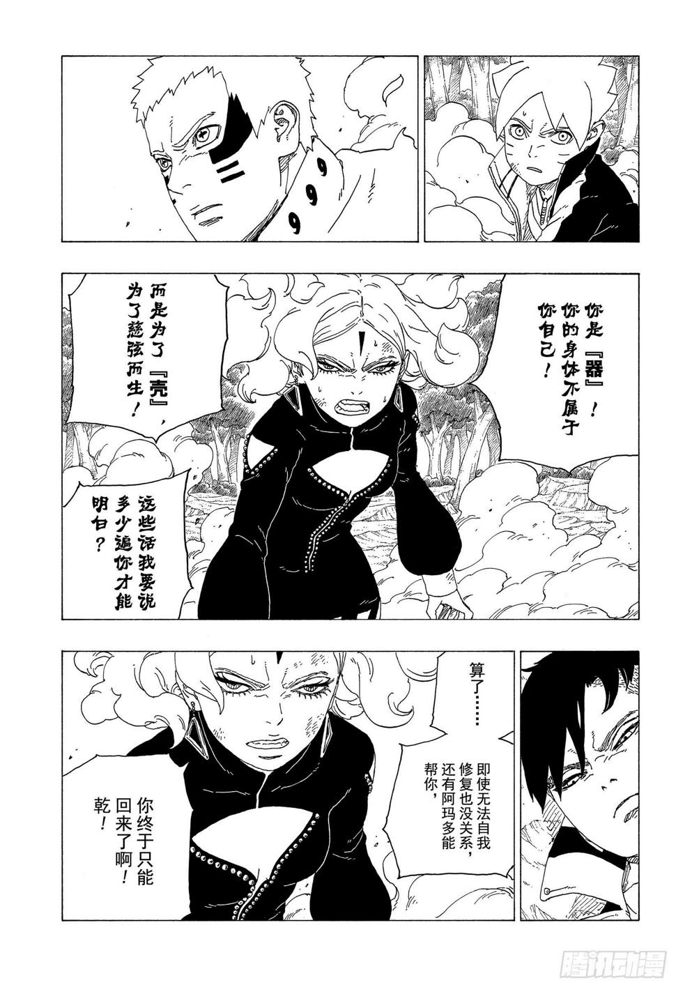 第33话 突破极限！2