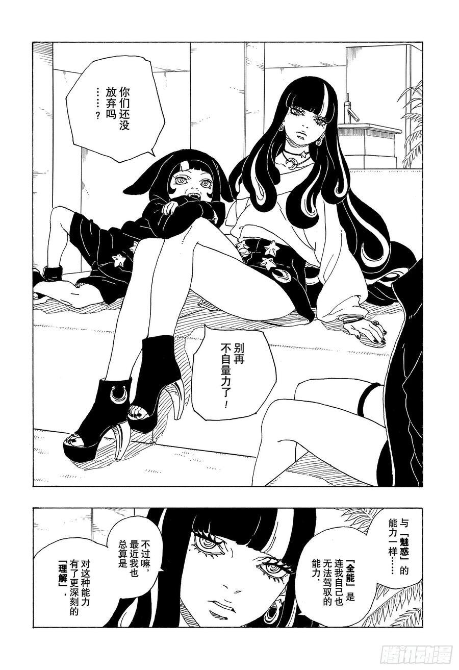 TBW01话 博人11