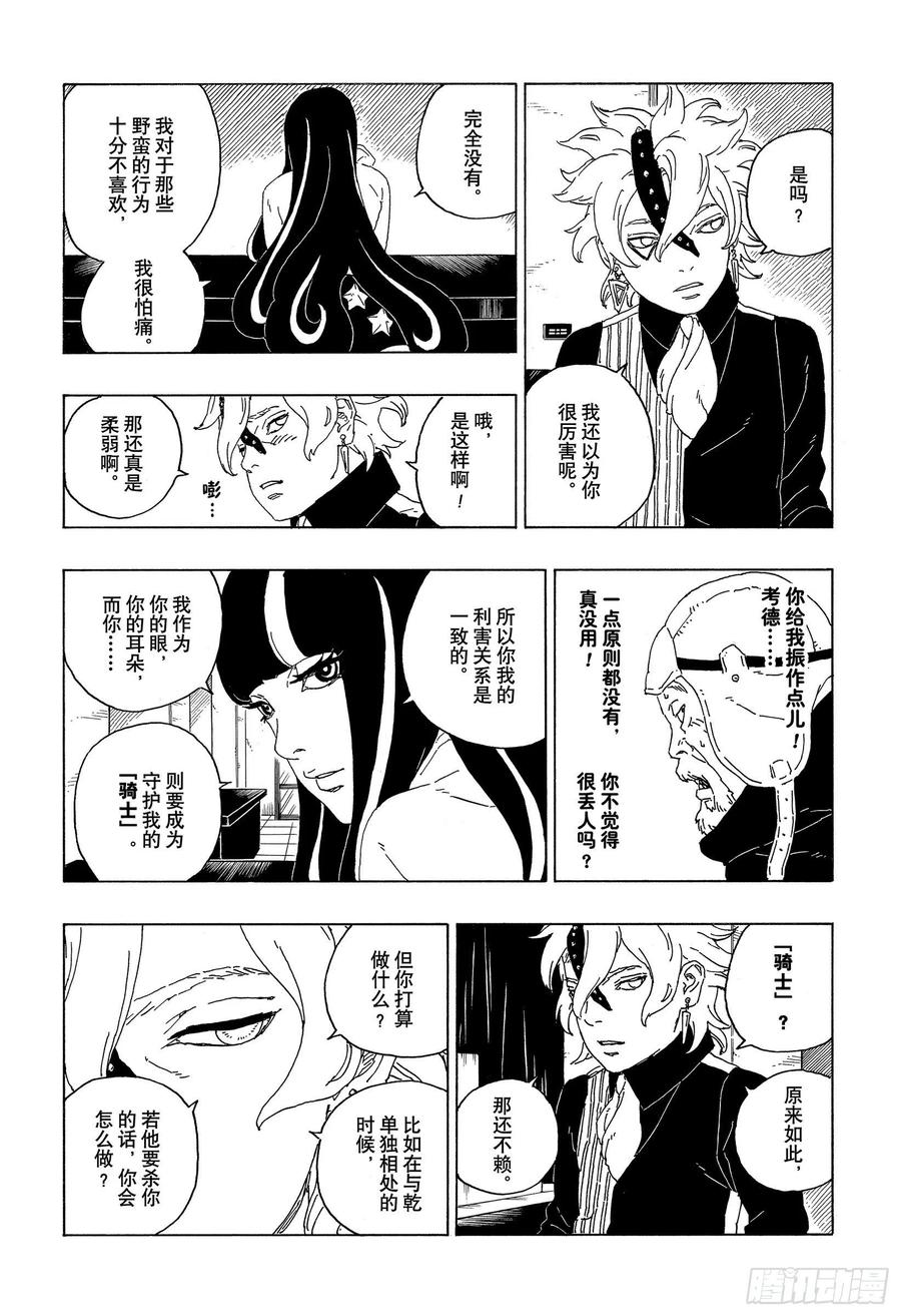 第59话 骑士17