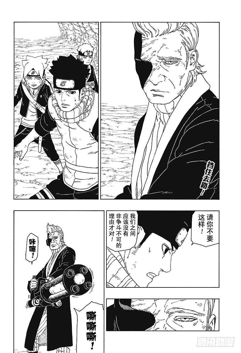 第20话 科学忍具1