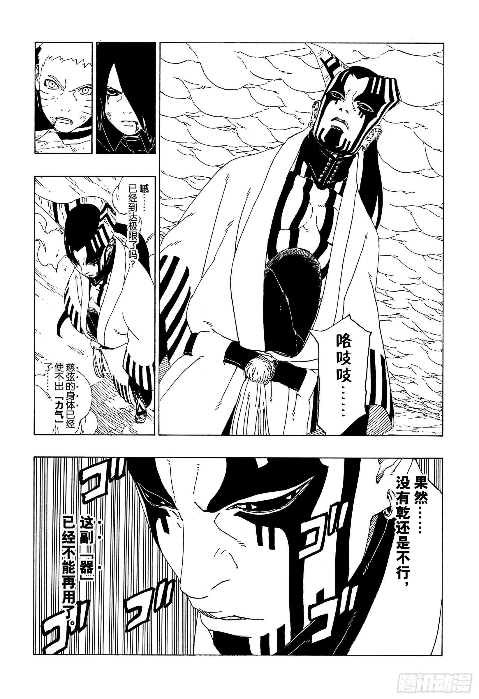 第38话 危险的家伙23