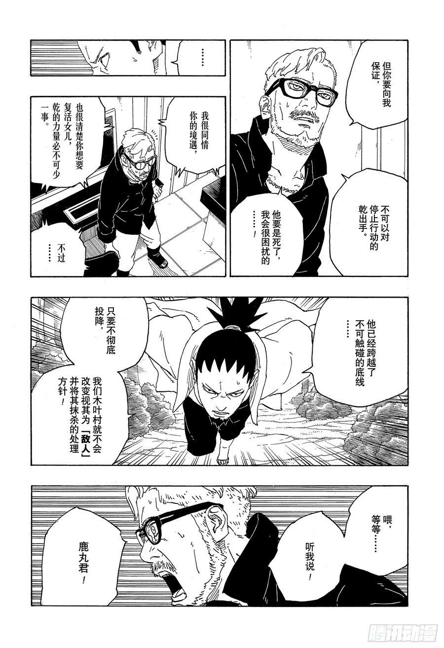 第79话 全能9