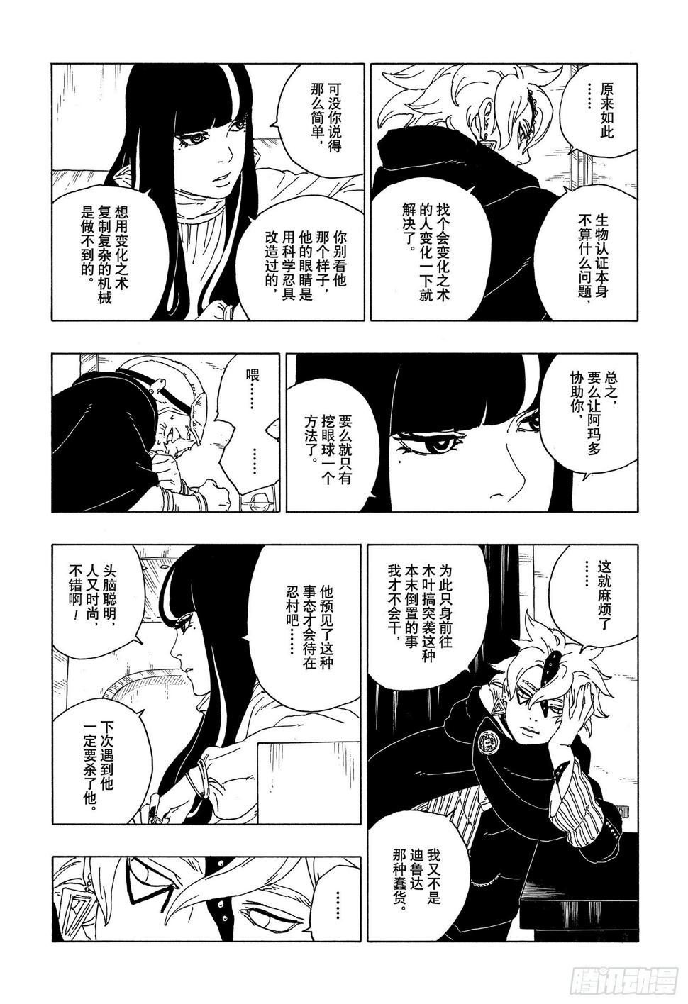 第57话 艾达29