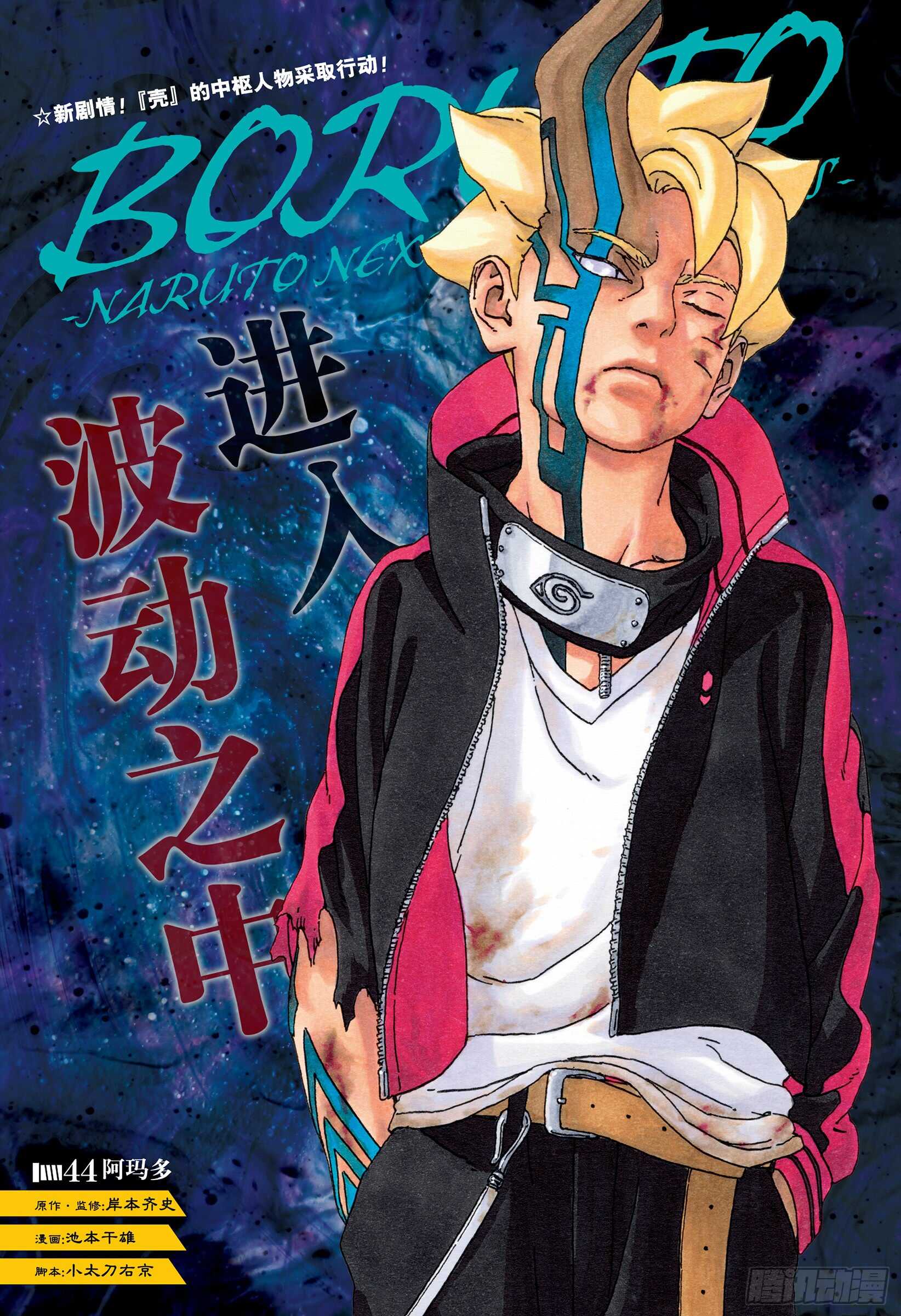 第44话 阿码多0