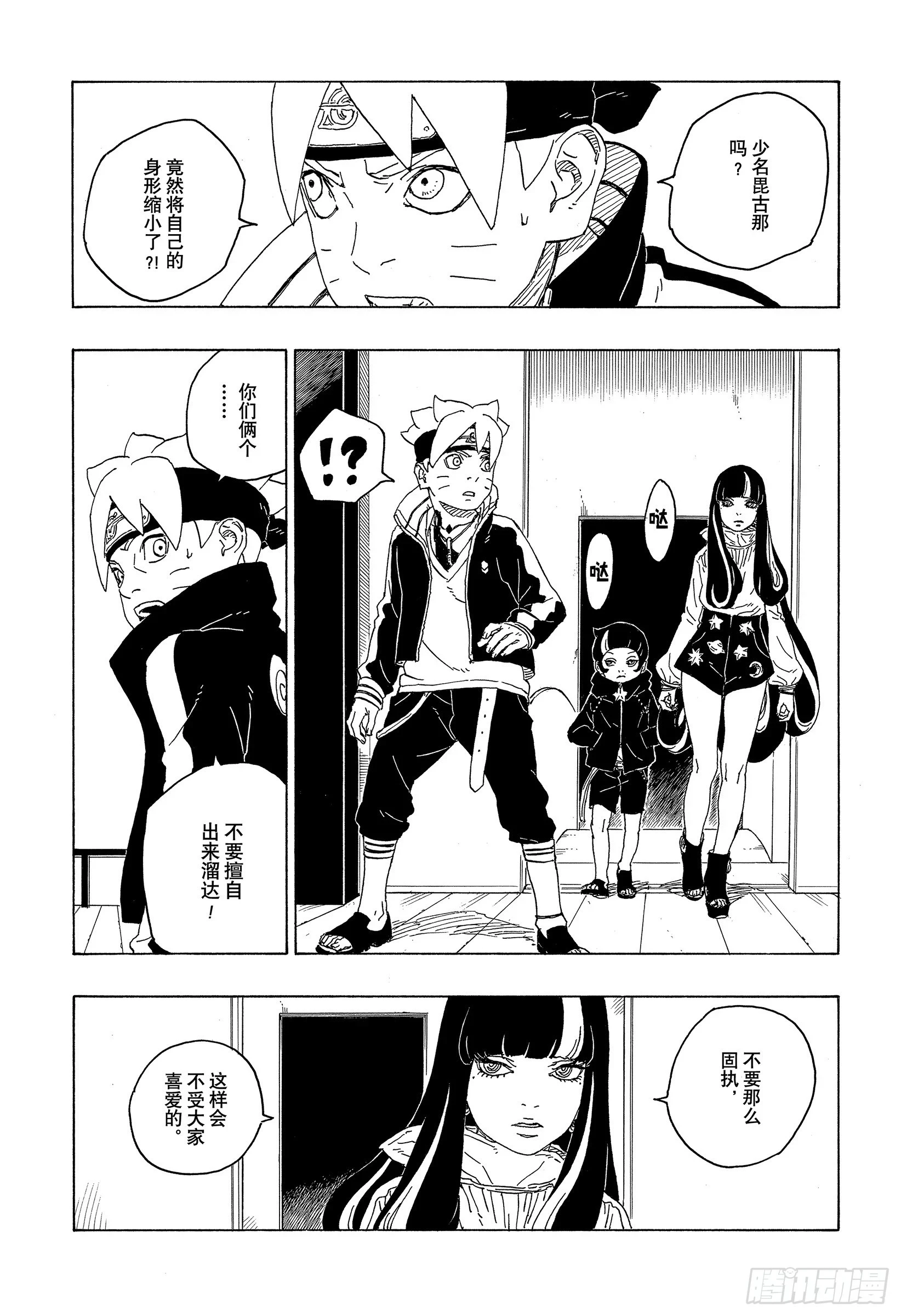 第77话 紧迫时刻7
