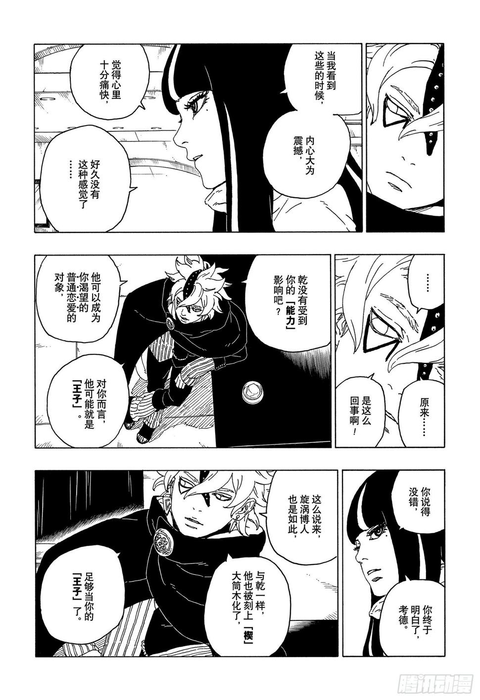 第57话 艾达37