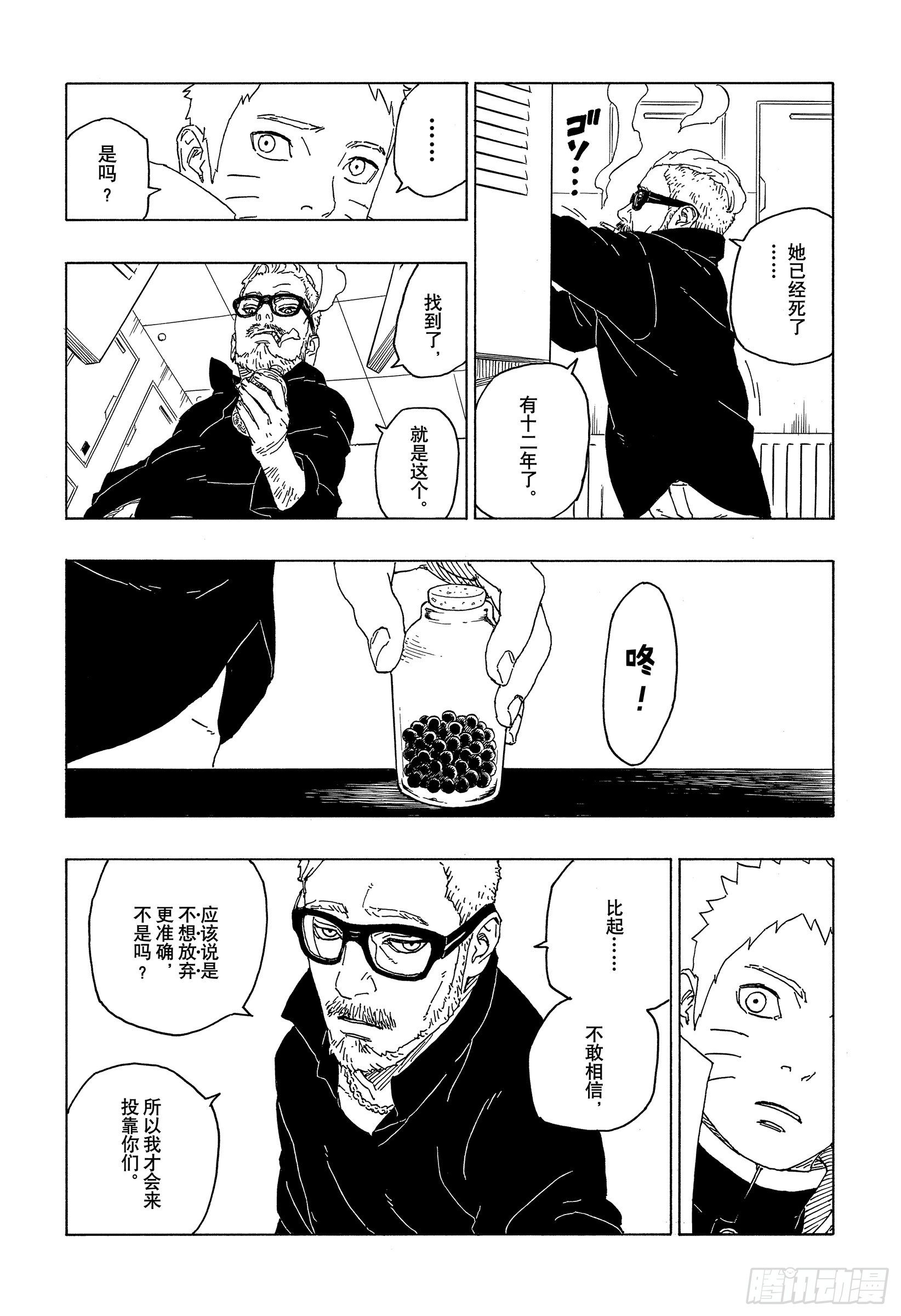 第57话 艾达12