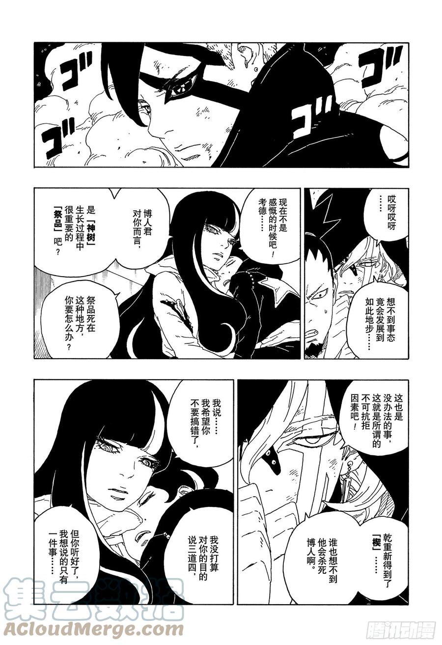 第67话 龟裂2