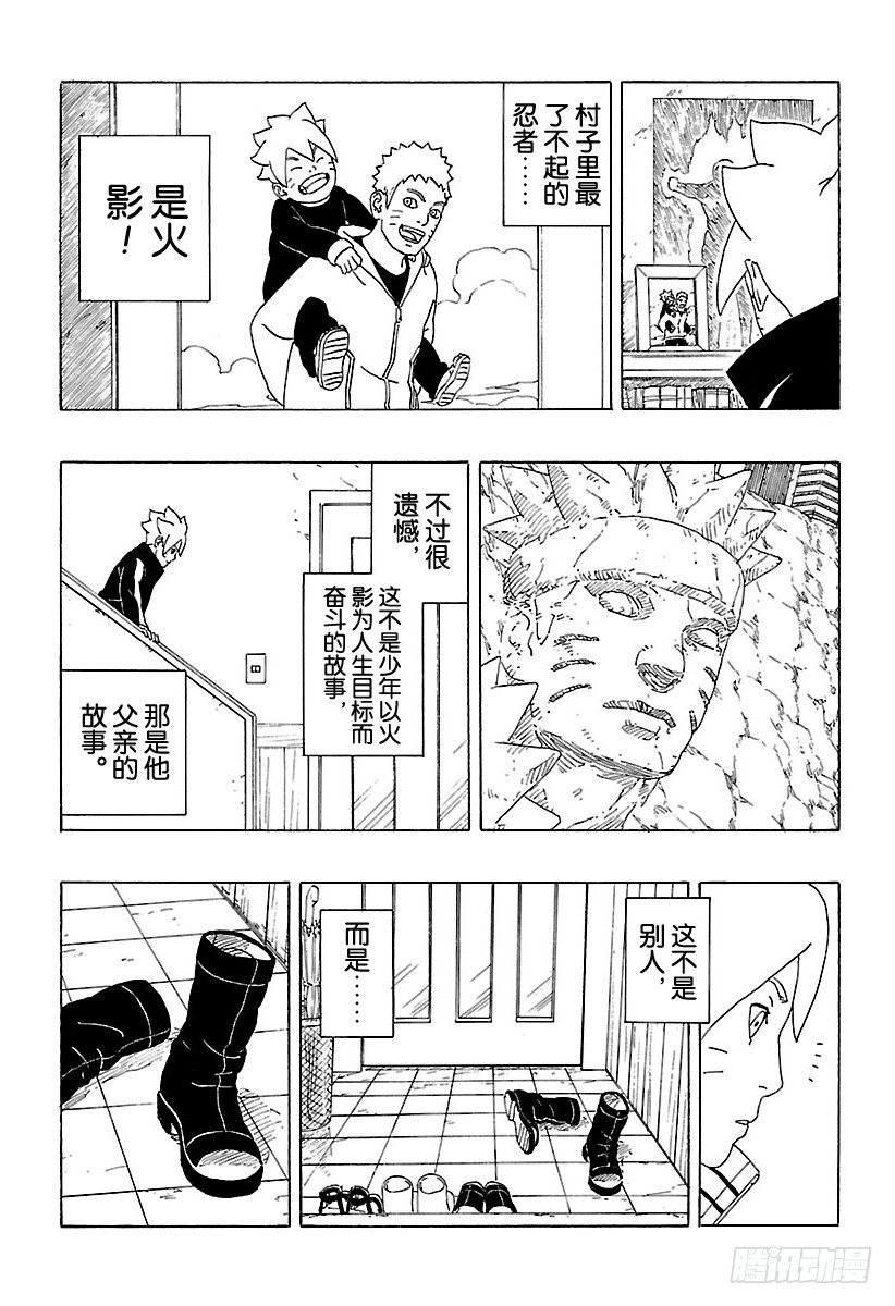 第1话 漩涡博人！6