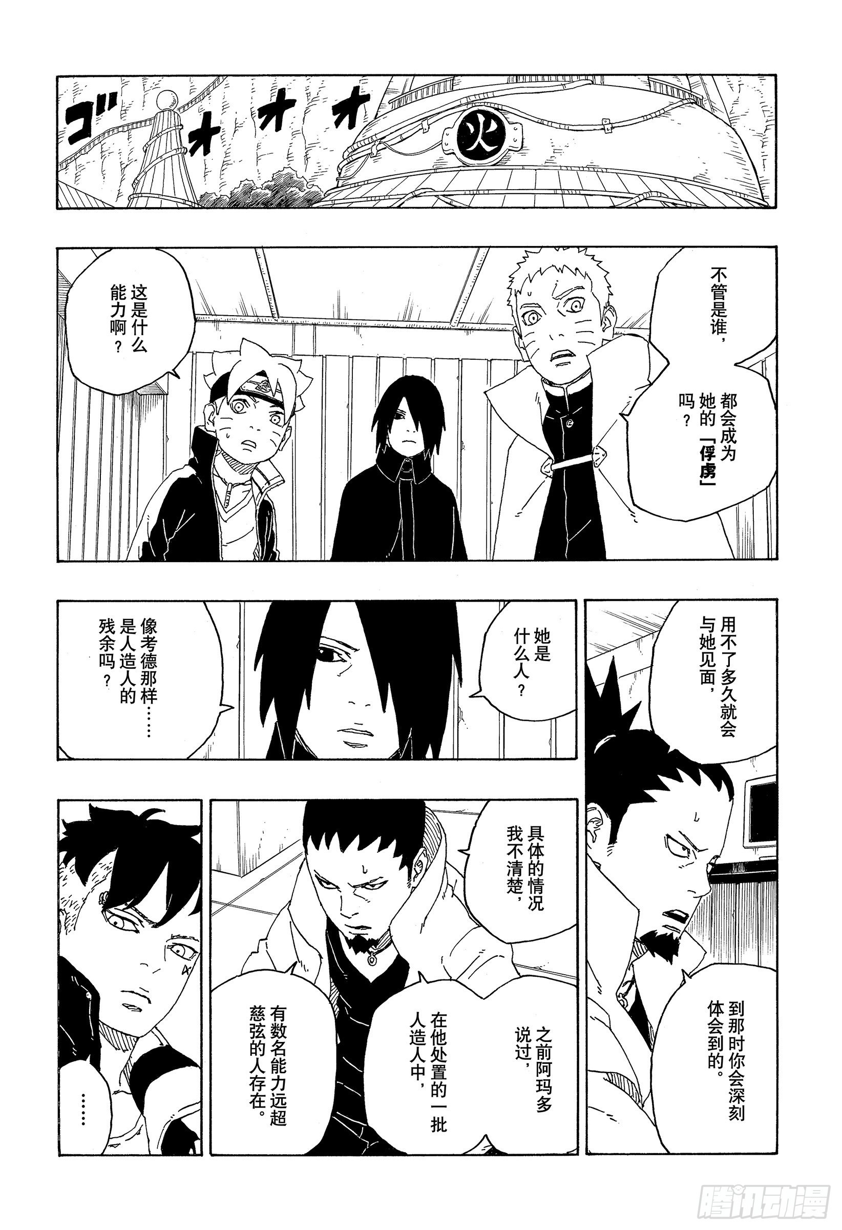 第71话 绊脚石13
