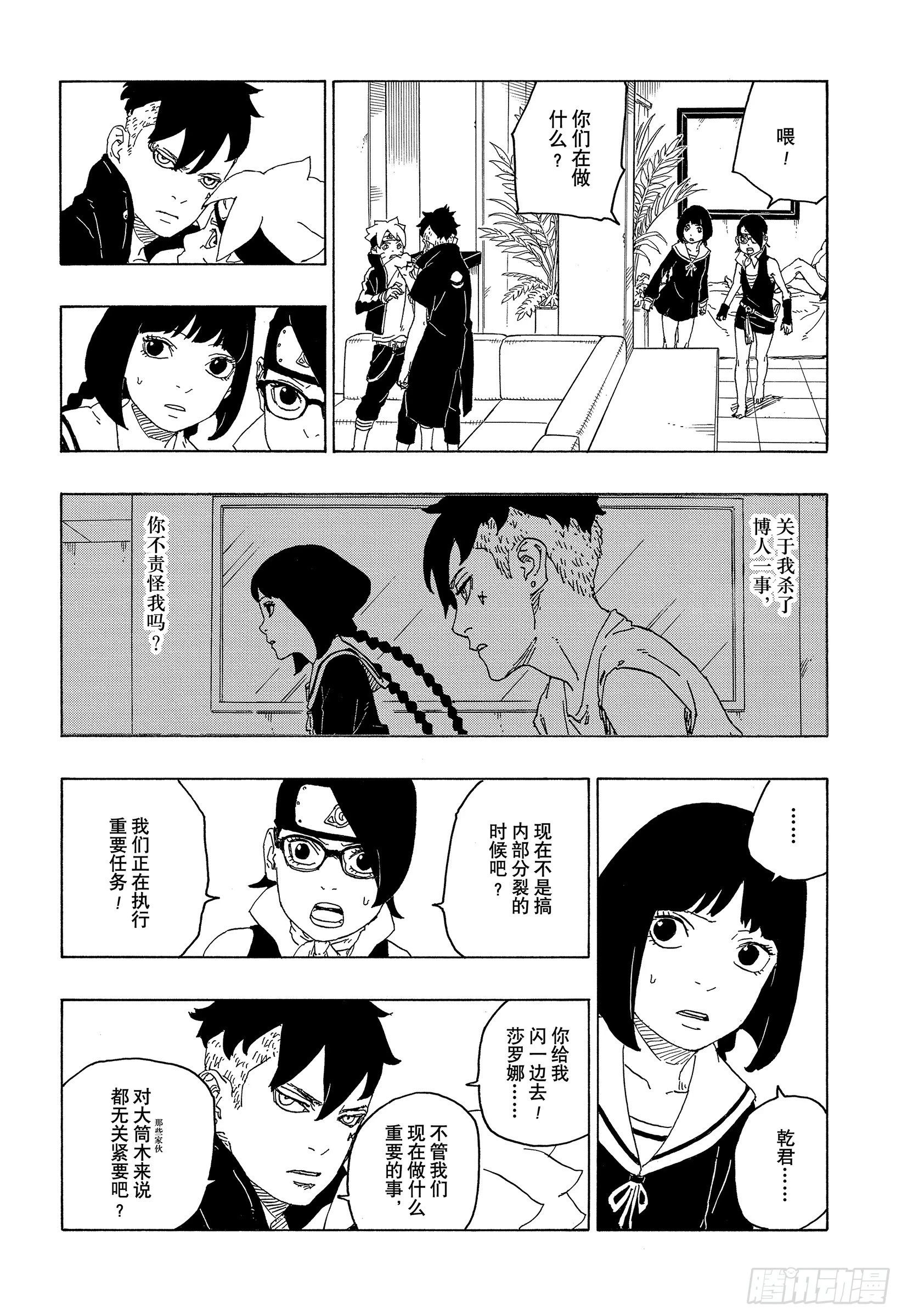 第77话 紧迫时刻2