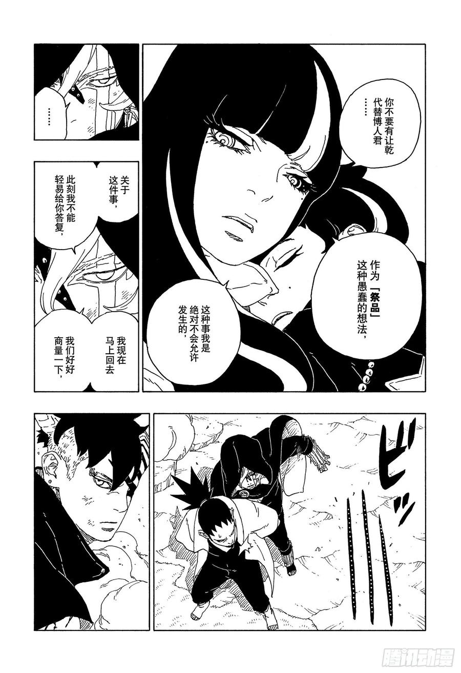 第67话 龟裂3