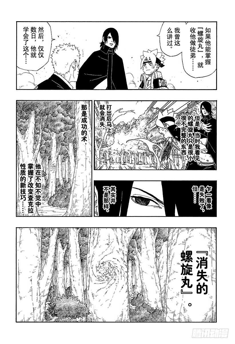 第9话 你就像是……8