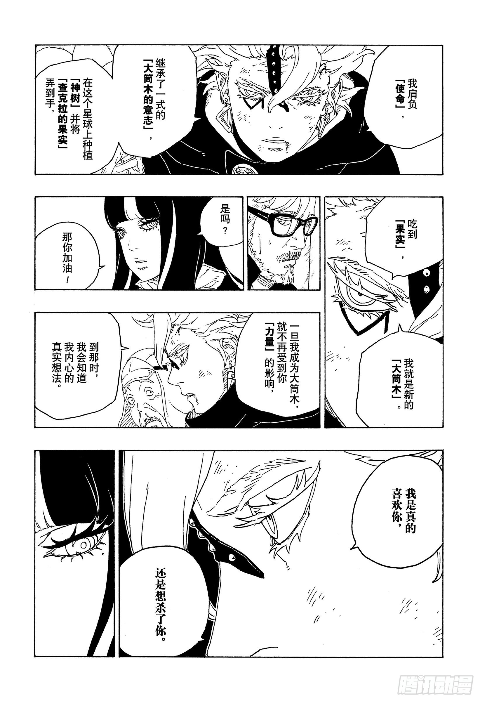 第71话 绊脚石30
