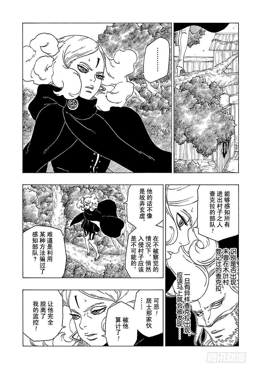 第29话 影分身术2
