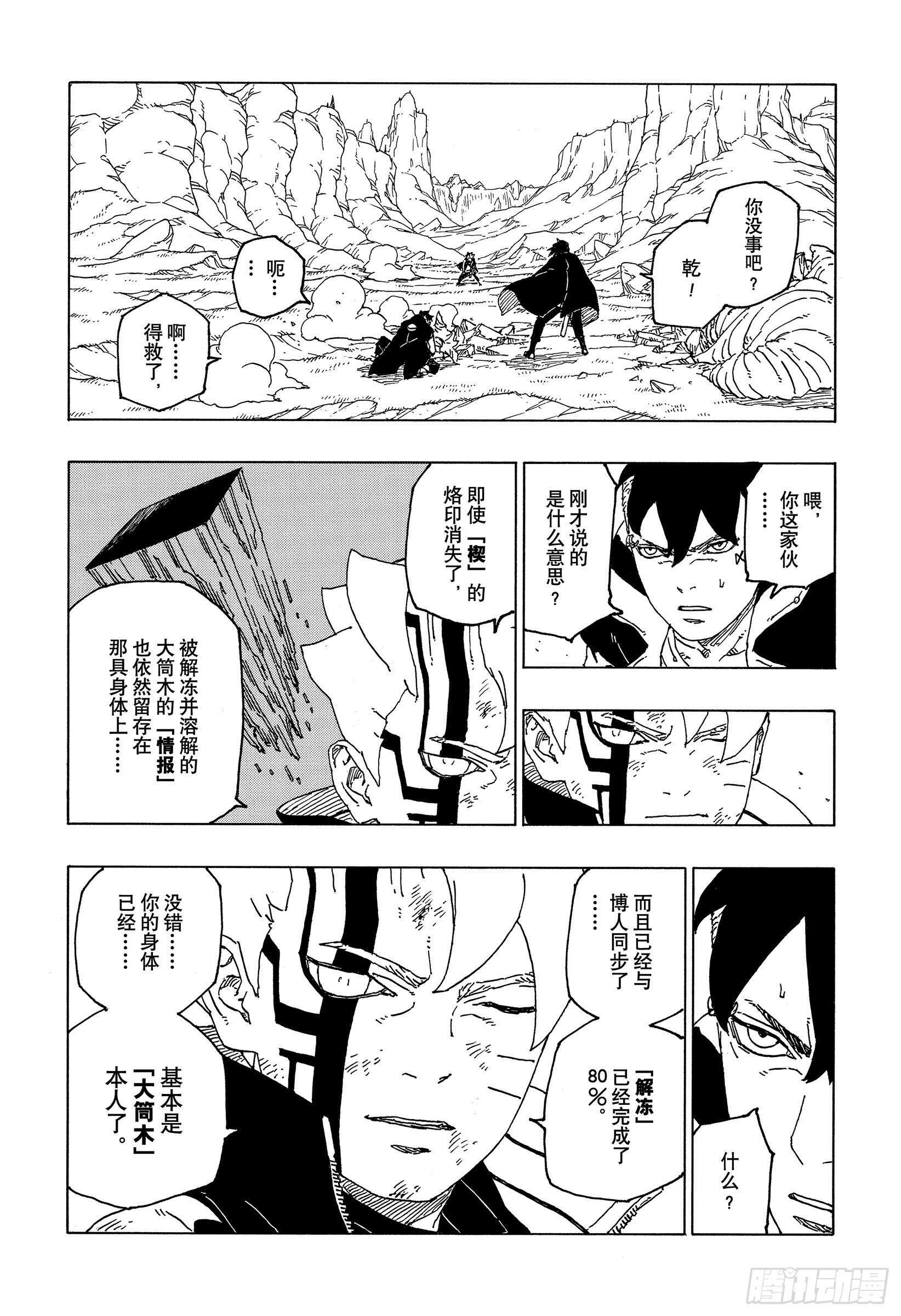 第53话 这就是现实10