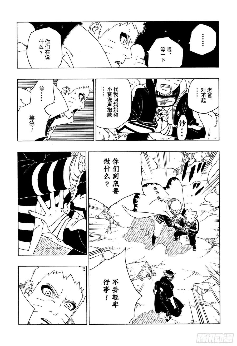 第66话 不是你死就是我亡33