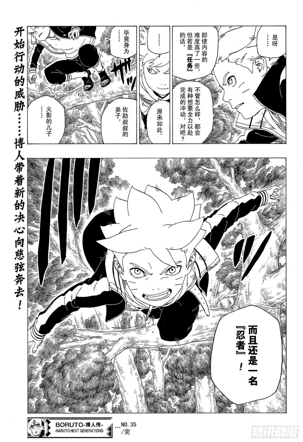 第35话 突破极限！40