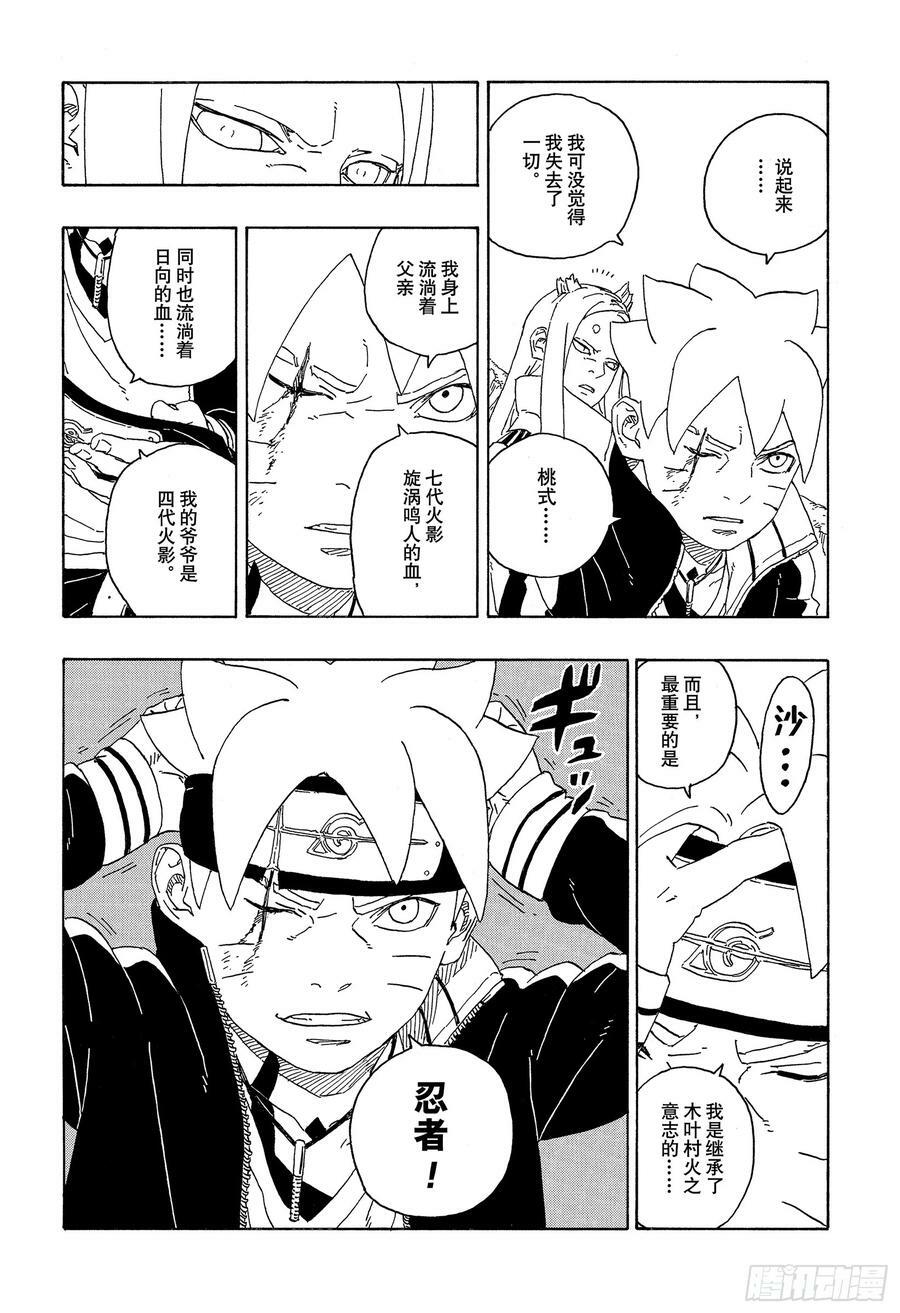 第80话 若是父亲的话…！33