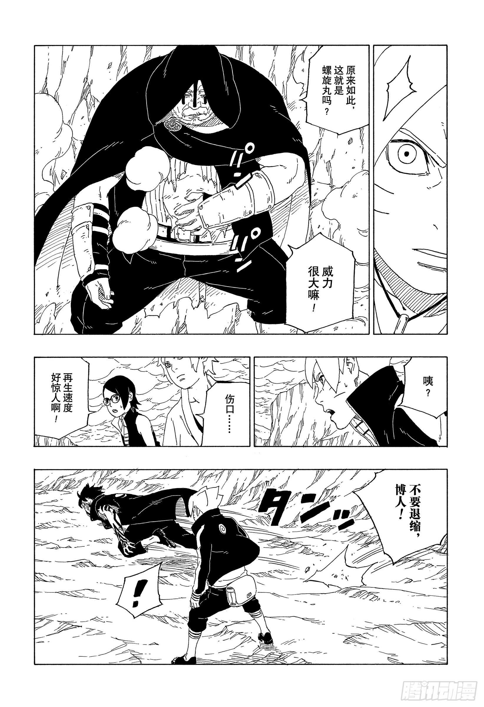 第40话 无形的忍术19