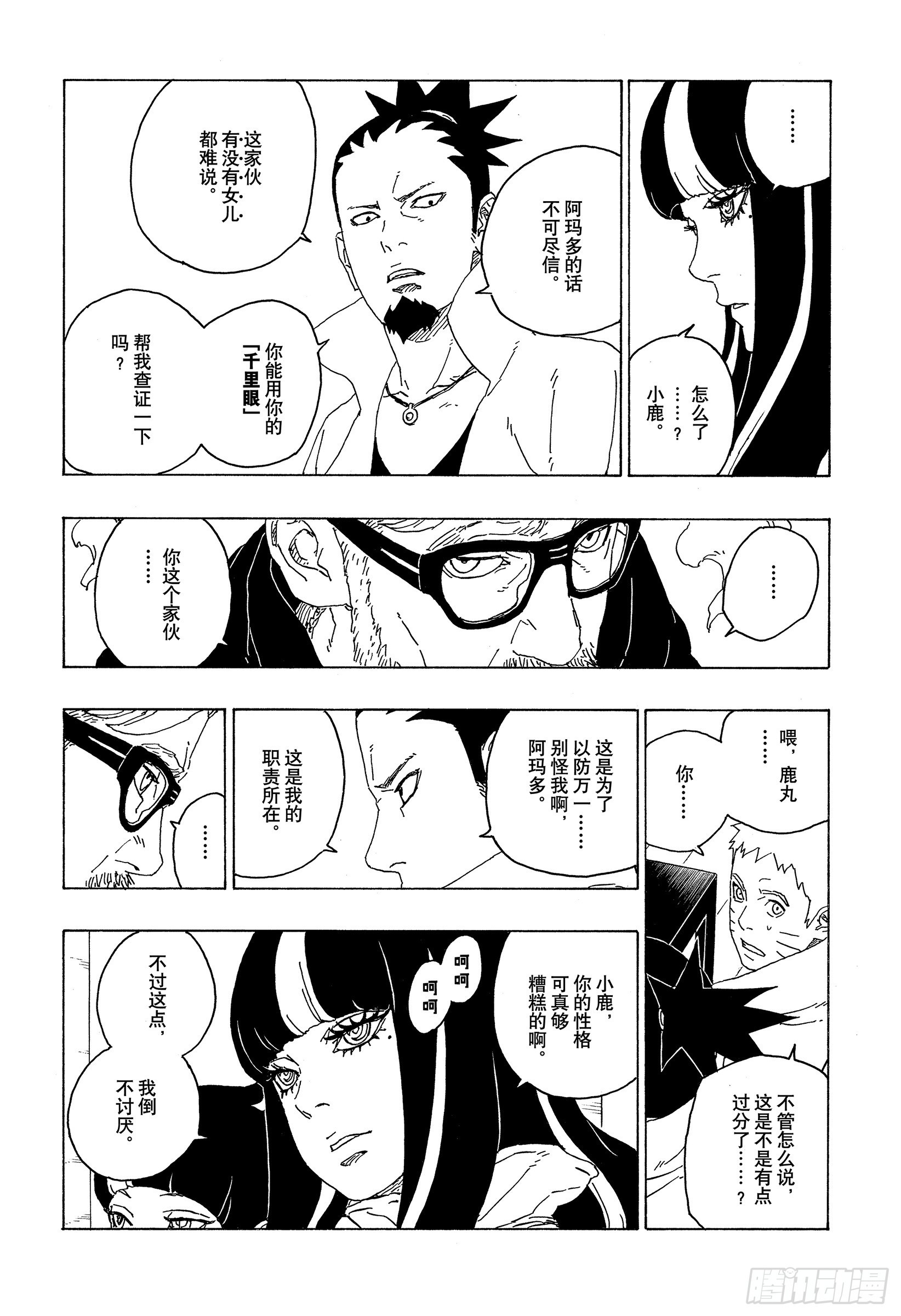 第75话 神的领域31