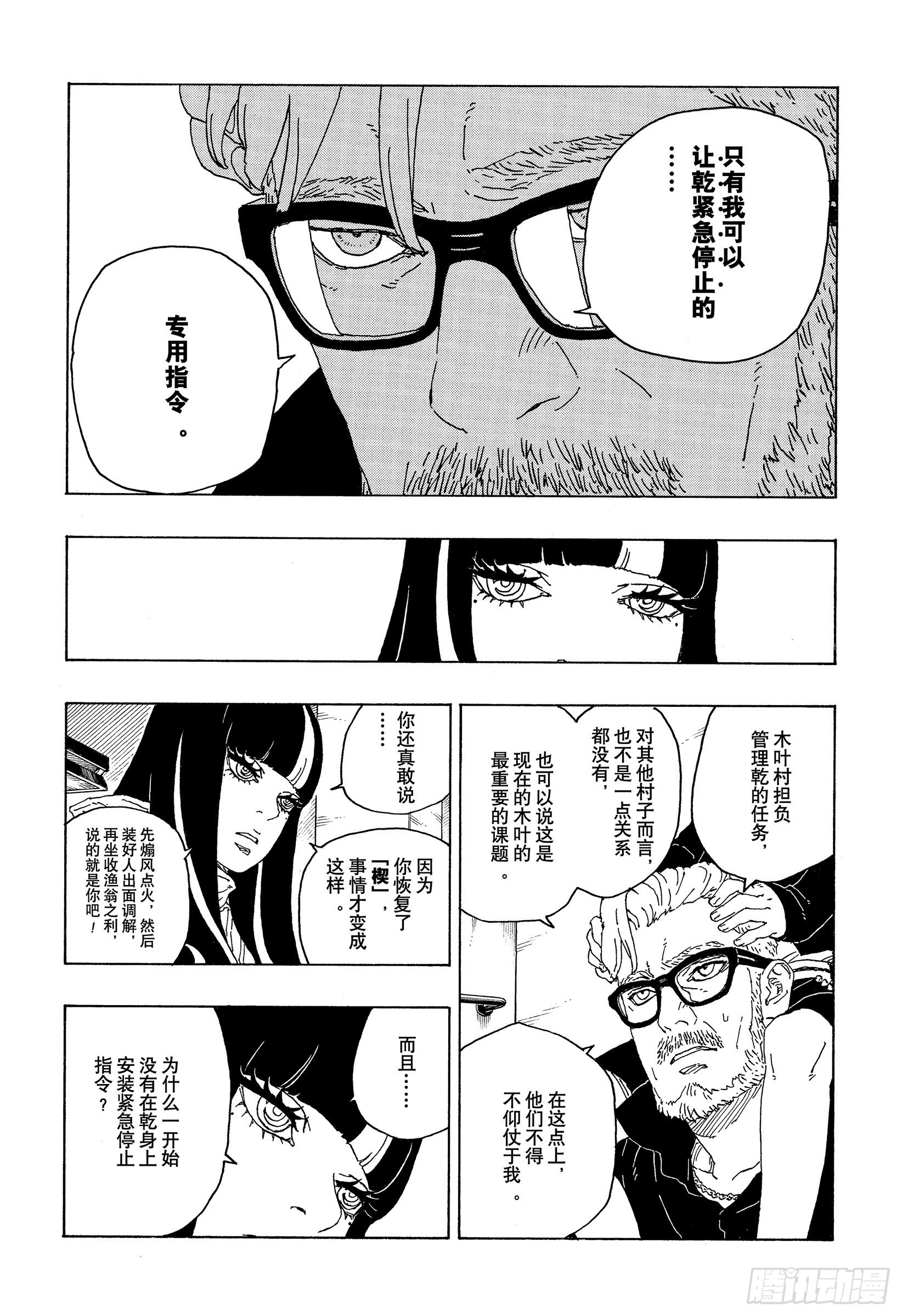 第71话 绊脚石35