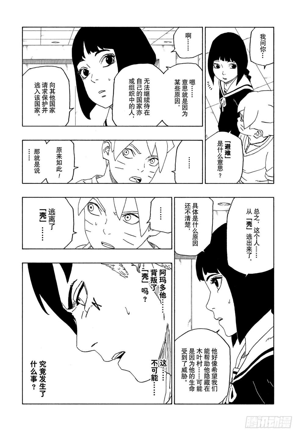 第45话 避难2