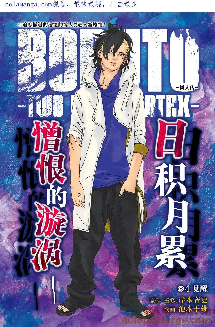 TBW04话 觉醒0