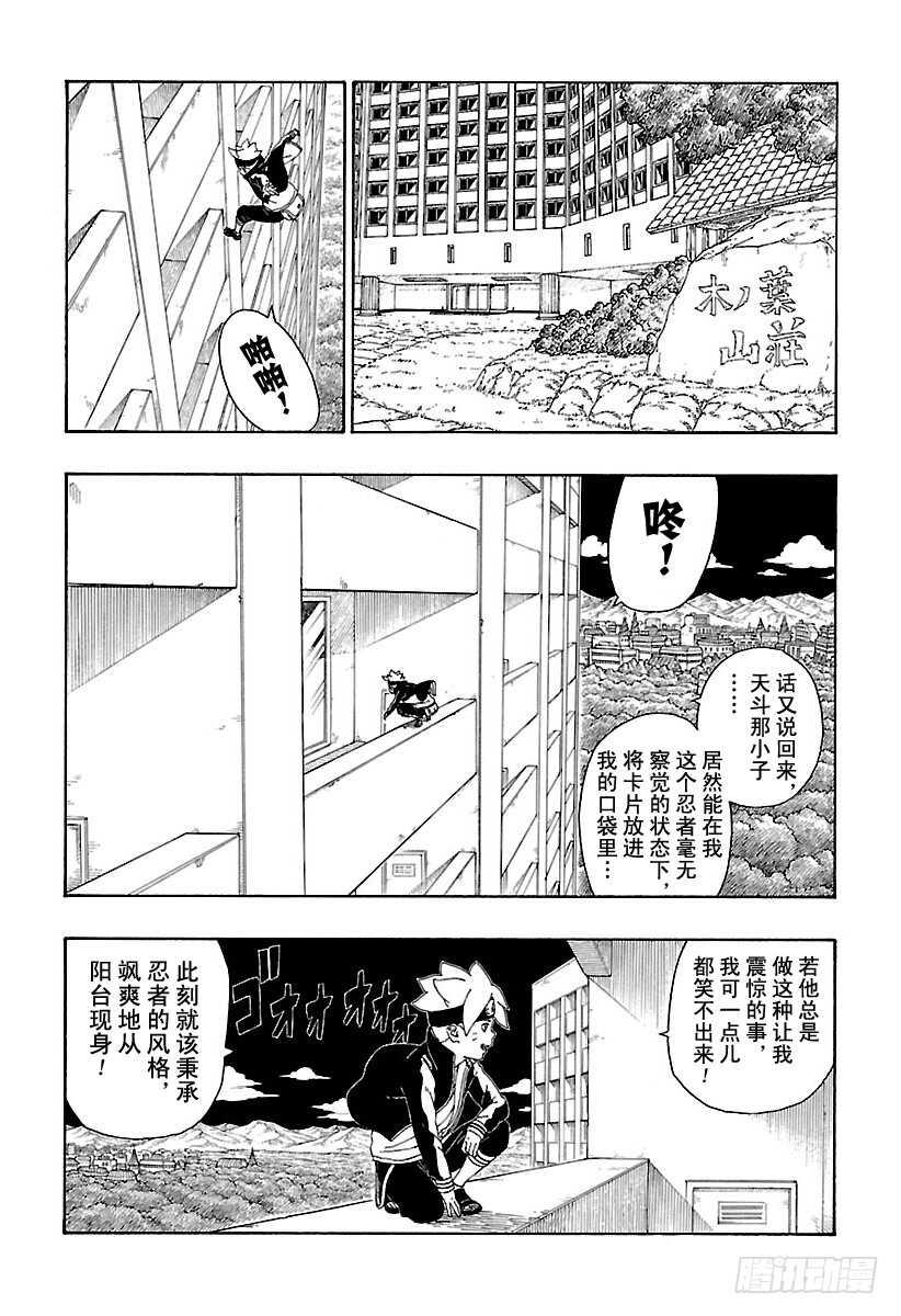第13话 杀手锏的价值9