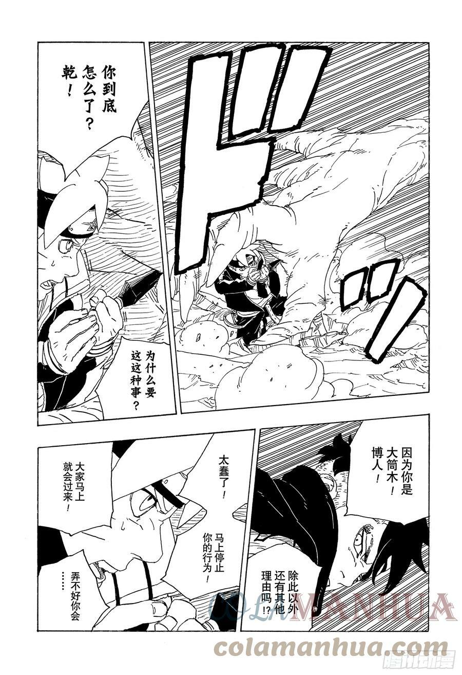 第78话 蠢货16