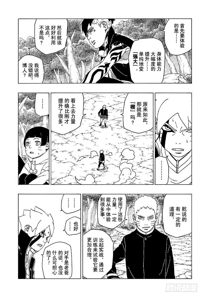 第29话 影分身术16
