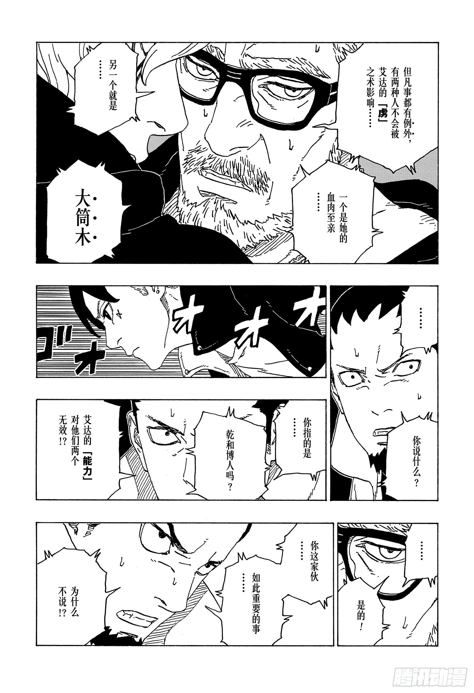 第70话 发自内心18