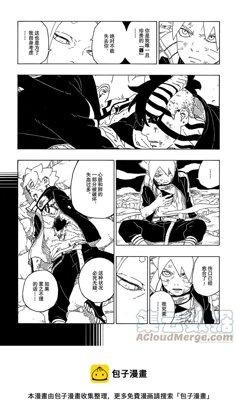 第67话 龟裂32
