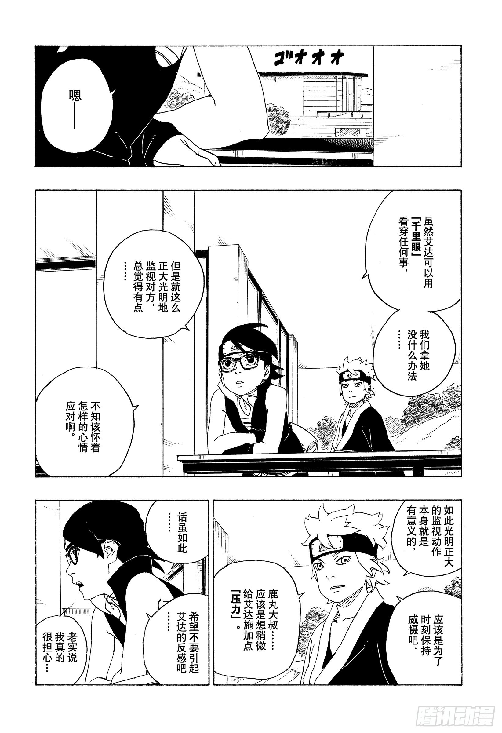 第74话 洗礼11
