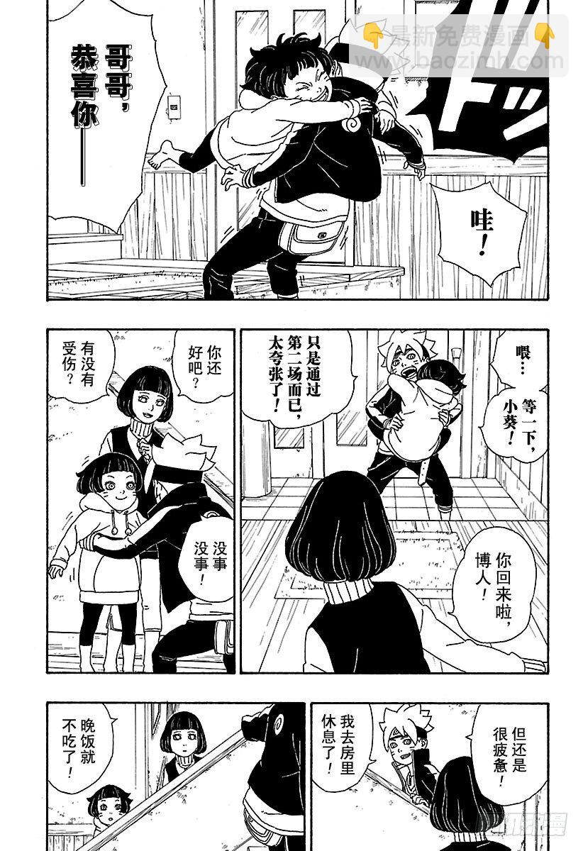 第4话 臭爸爸！8