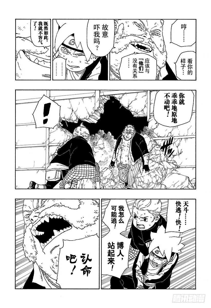 第15话 支撑之影！8