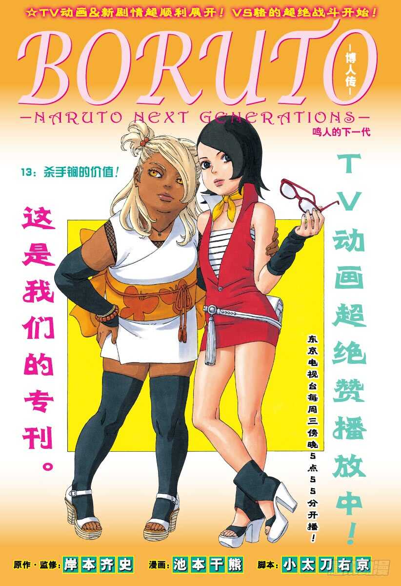 第13话 杀手锏的价值0