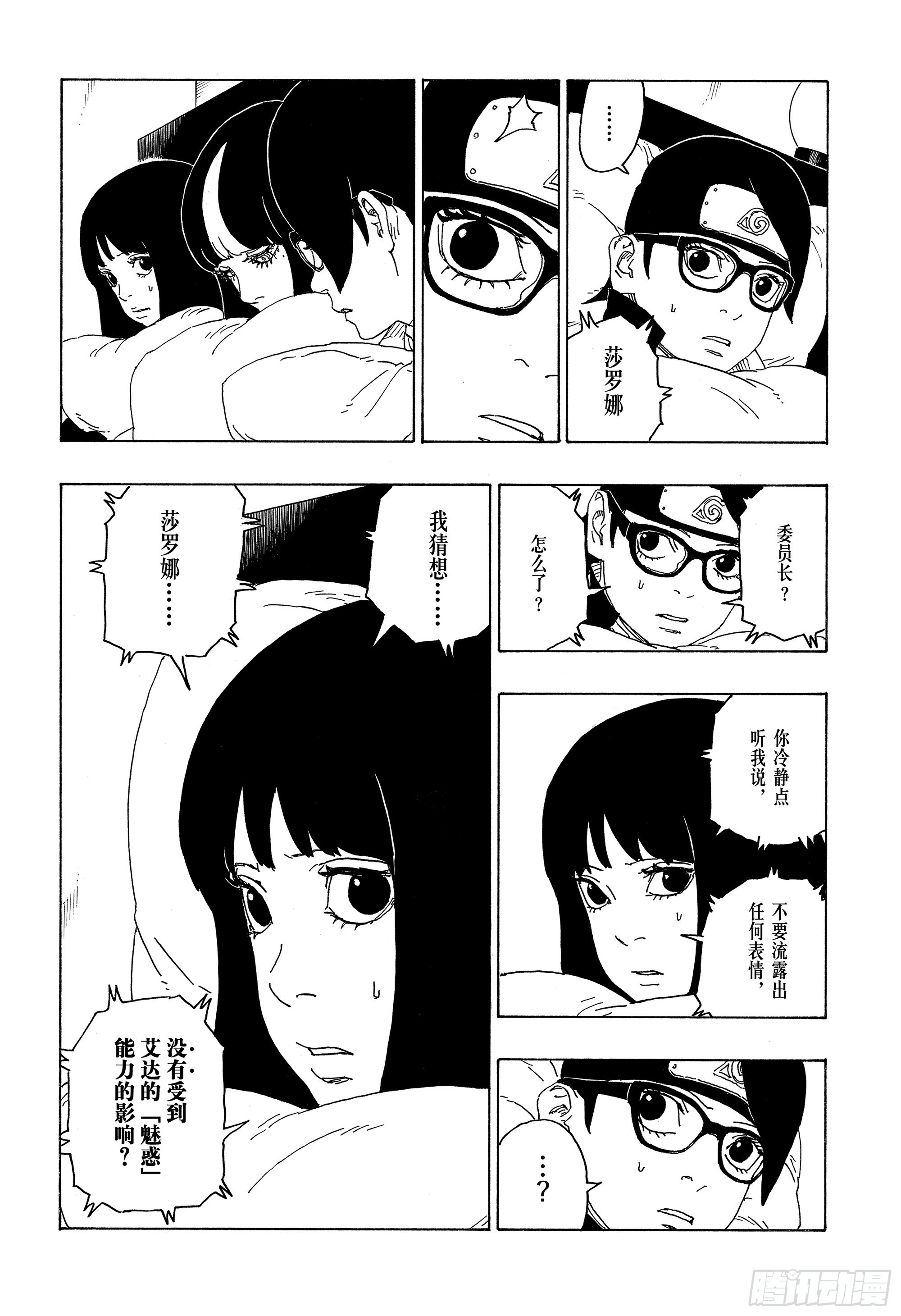 第76话 女子的圣域27
