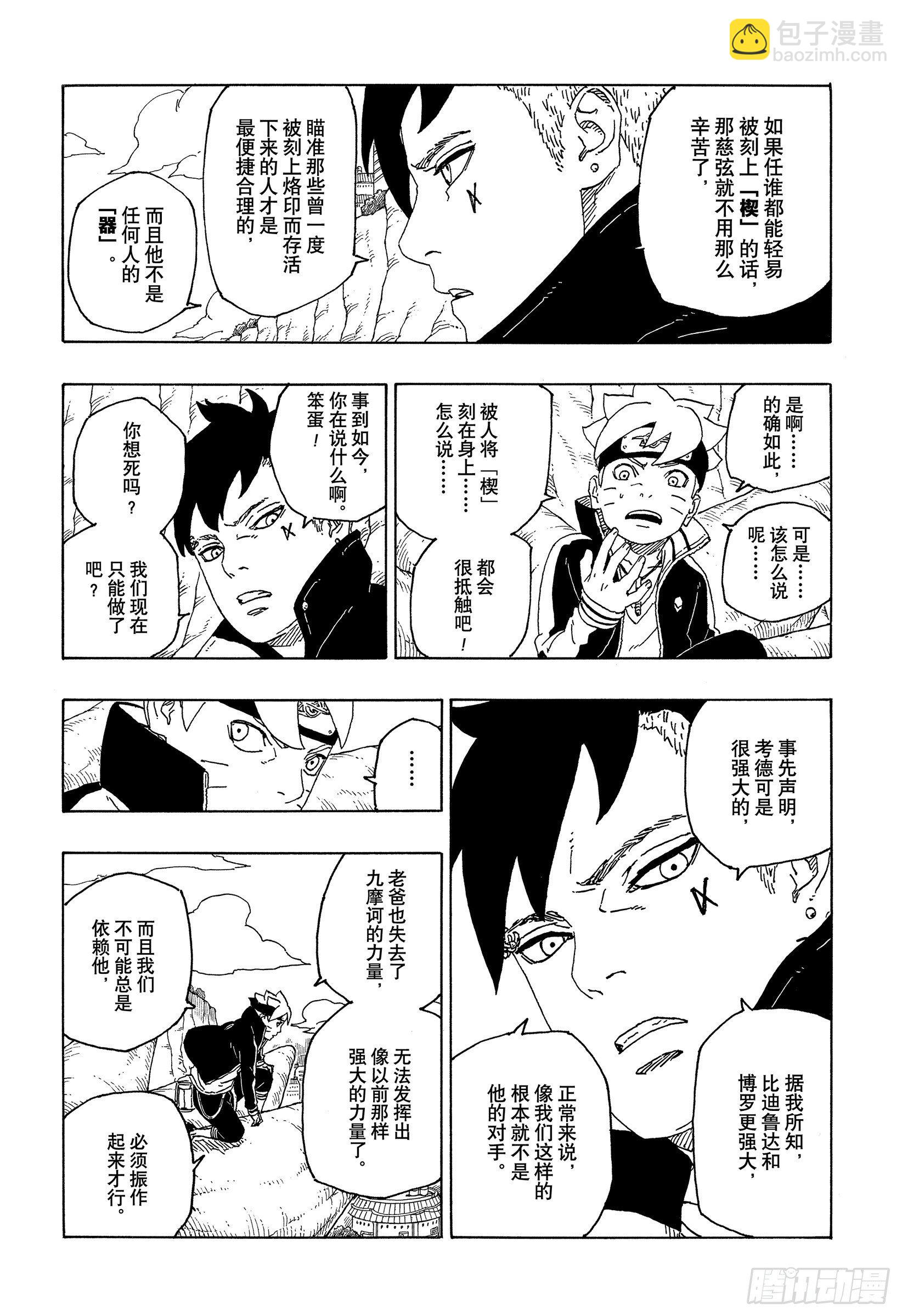 第56话 考德35