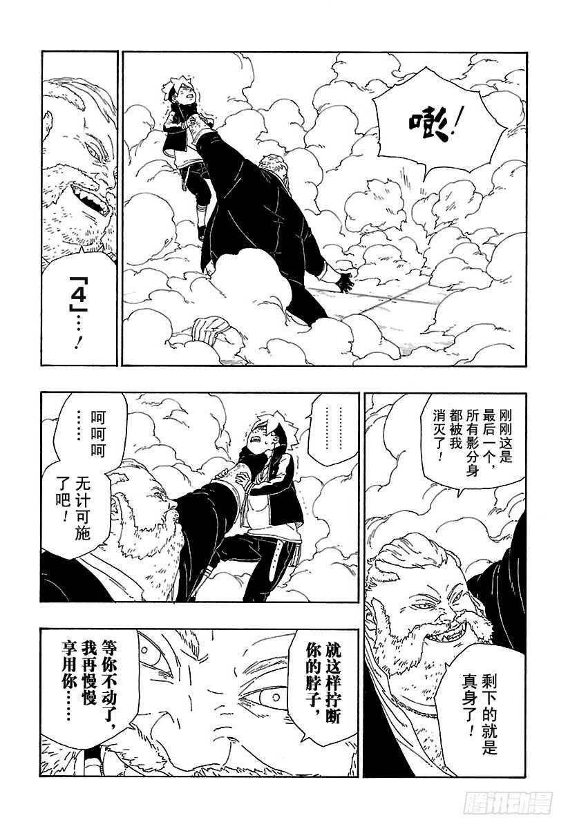 第14话 团队合作！33