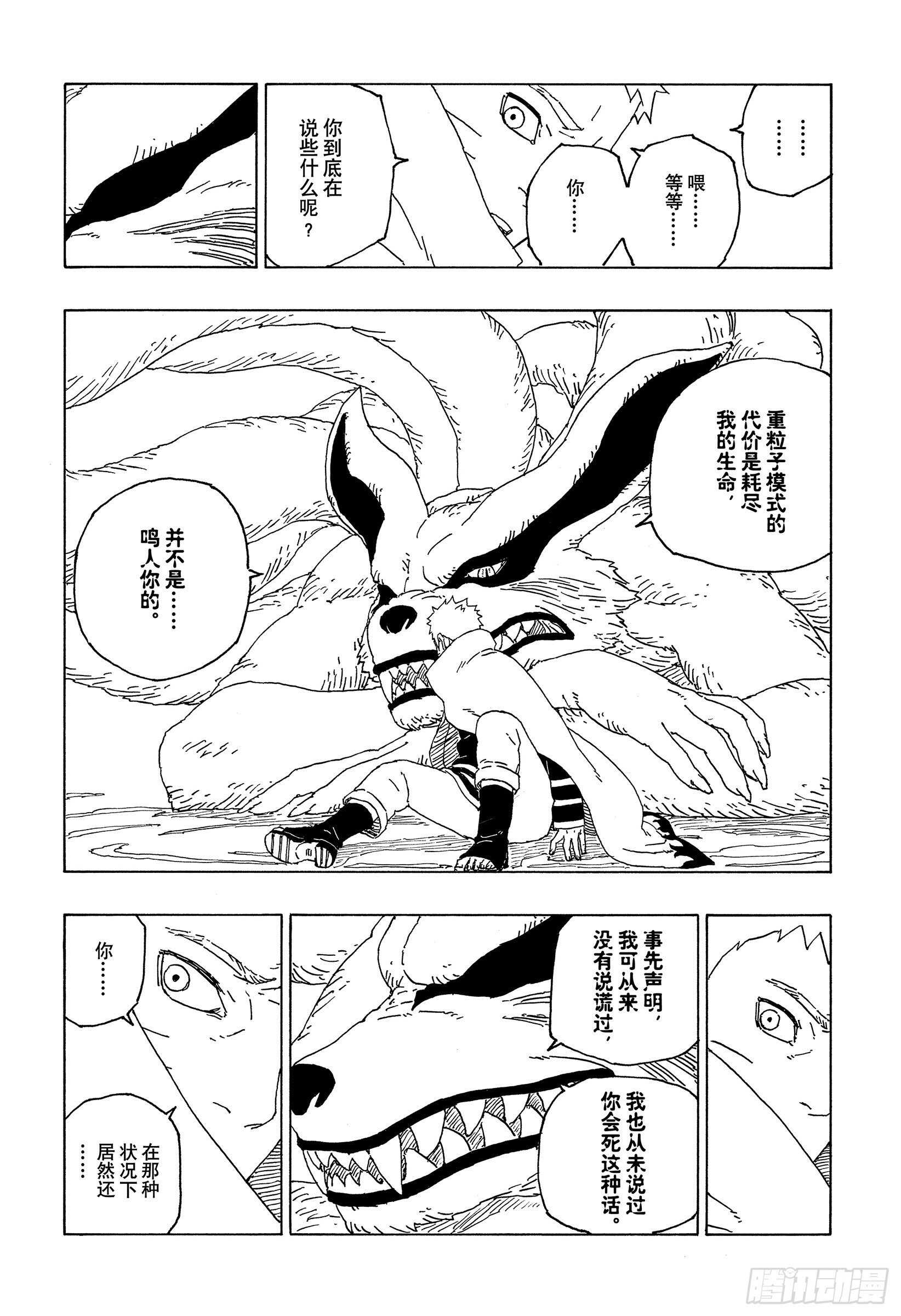 第55话 继承意志5