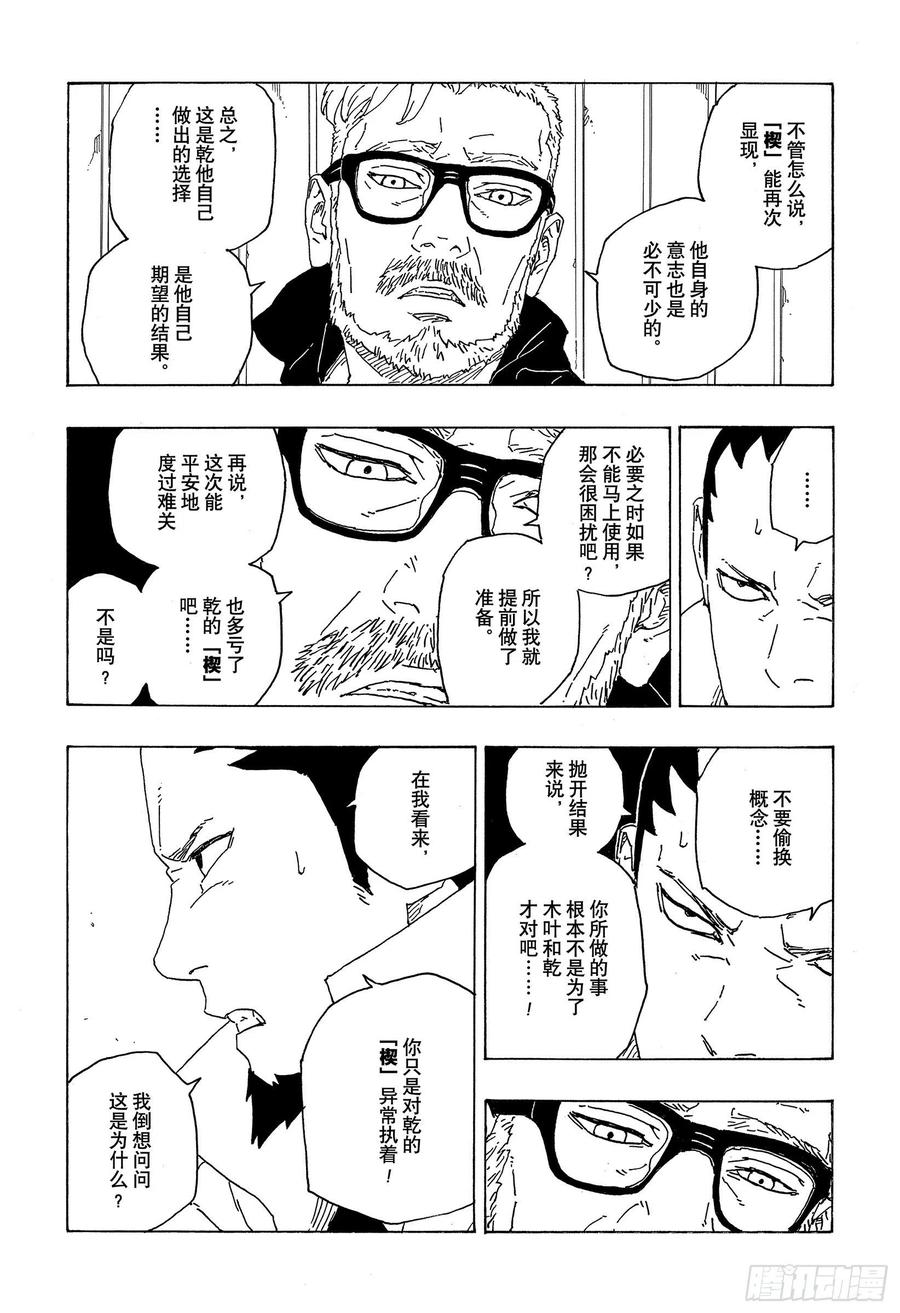 第68话 痕迹23