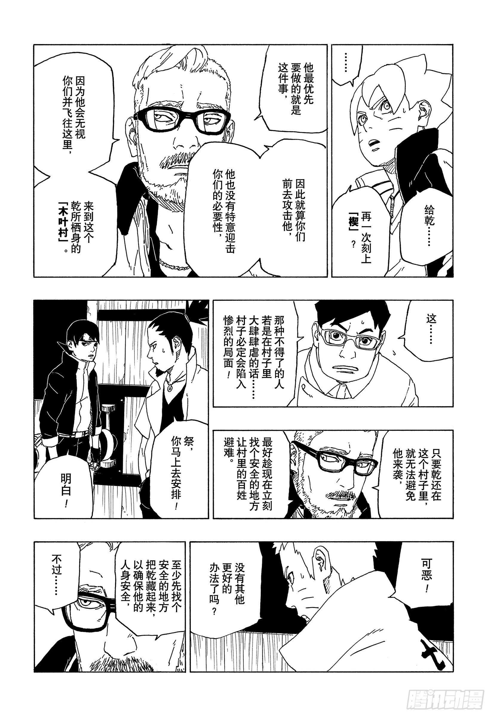 第48话 倒计时15